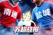 九游娱乐app下载-南通积极备战下一场比赛，追求完美战绩的简单介绍