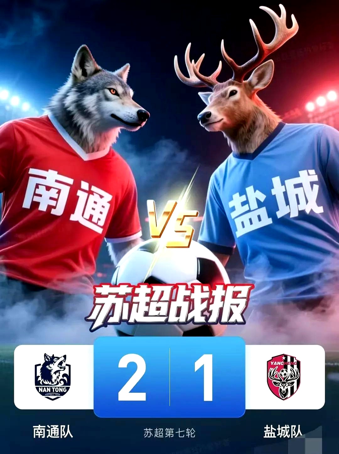 南通积极备战下一场比赛，追求完美战绩的简单介绍